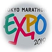  東京マラソンEXPO 2019