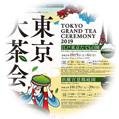  TOKYO GRAND TEA CEREMONY 2019