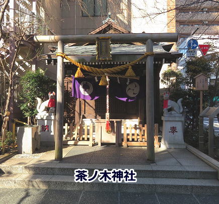 リガーレ日本橋人形町 茶ノ木神社の不思議