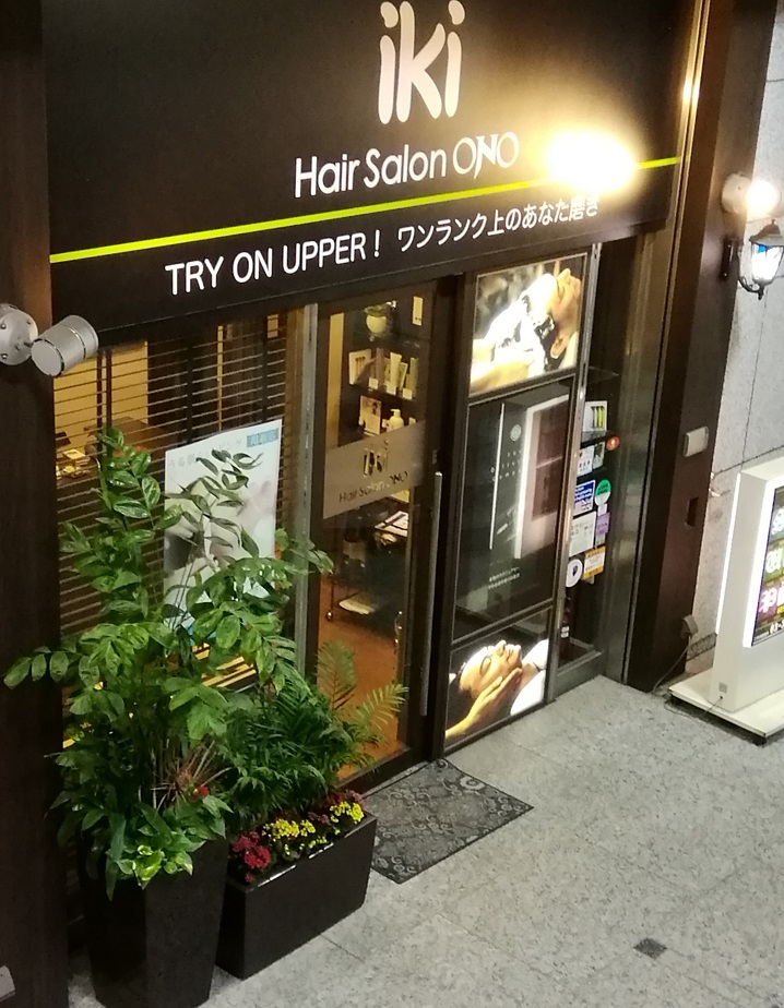 Hair  Salon  ONO    iki  日本橋本店 ヘアサロン大野グループ　代表　大野悦司さんインタビュー　前編
　～　ヘアサロン　ＯＮＯ　～