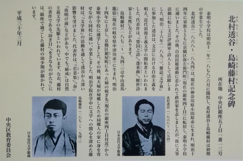 考察 数寄屋橋界隈 ③
~ 泰明小学校 ~