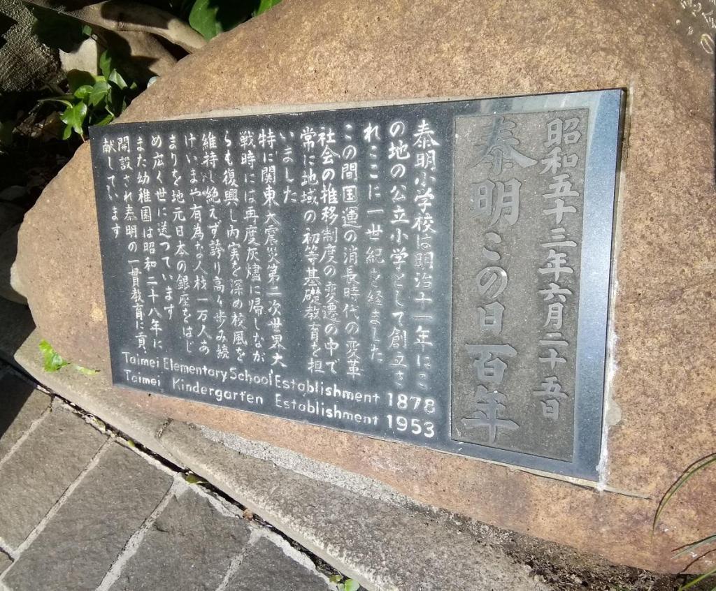 泰明この百年 考察 数寄屋橋界隈 ③
~ 泰明小学校 ~